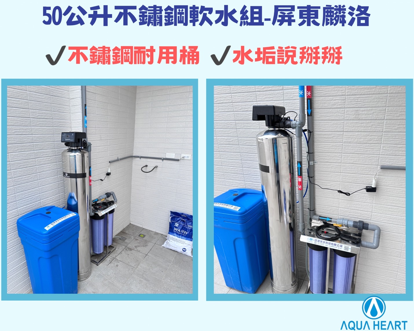 安裝實例-屏東麟洛不鏽鋼軟水系統