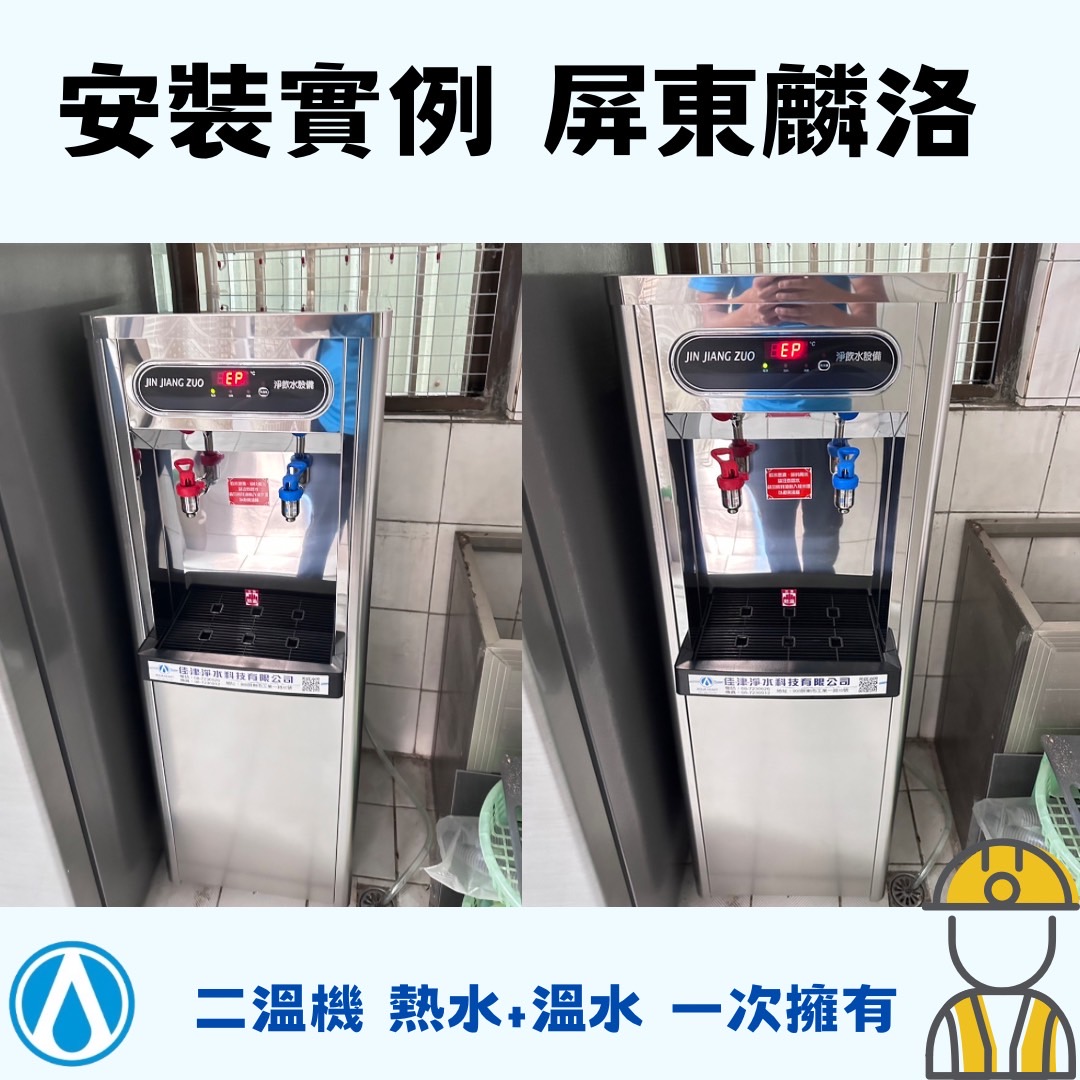 雙溫立地式飲水機-屏東麟洛
