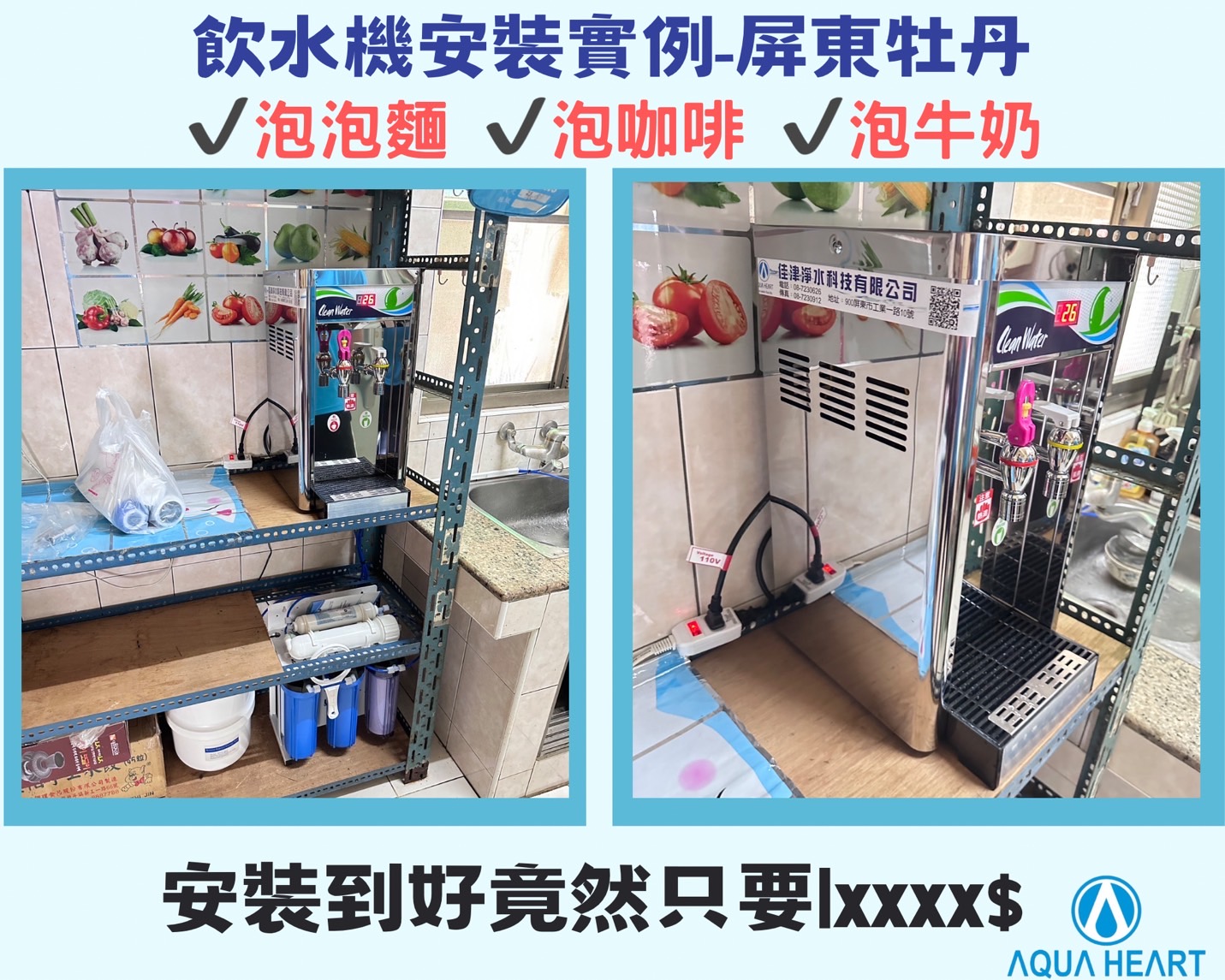 溫、熱桌上型飲水機-屏東牡丹鄉安裝實例