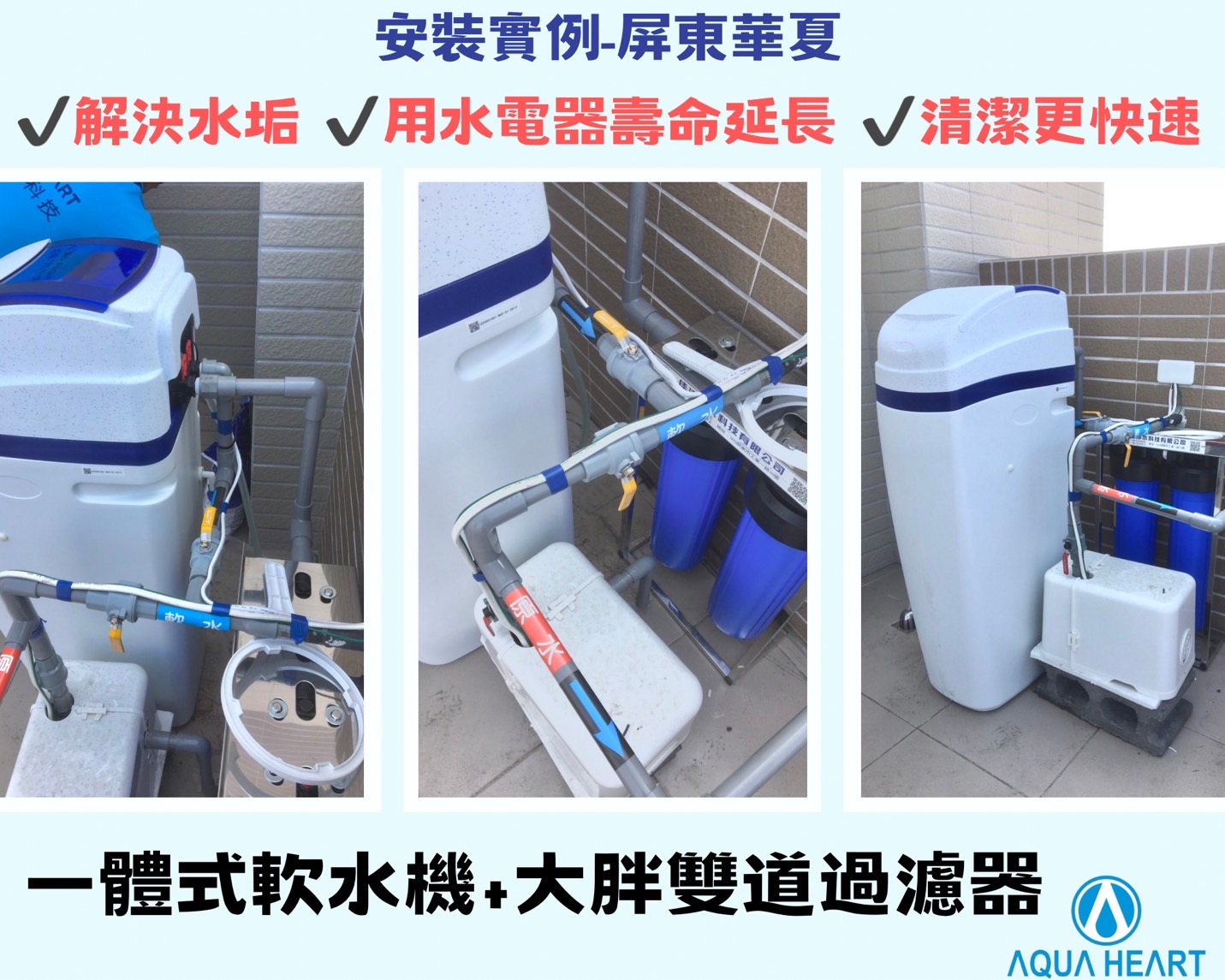 屏東全戶軟水安裝實例一體式軟水機
