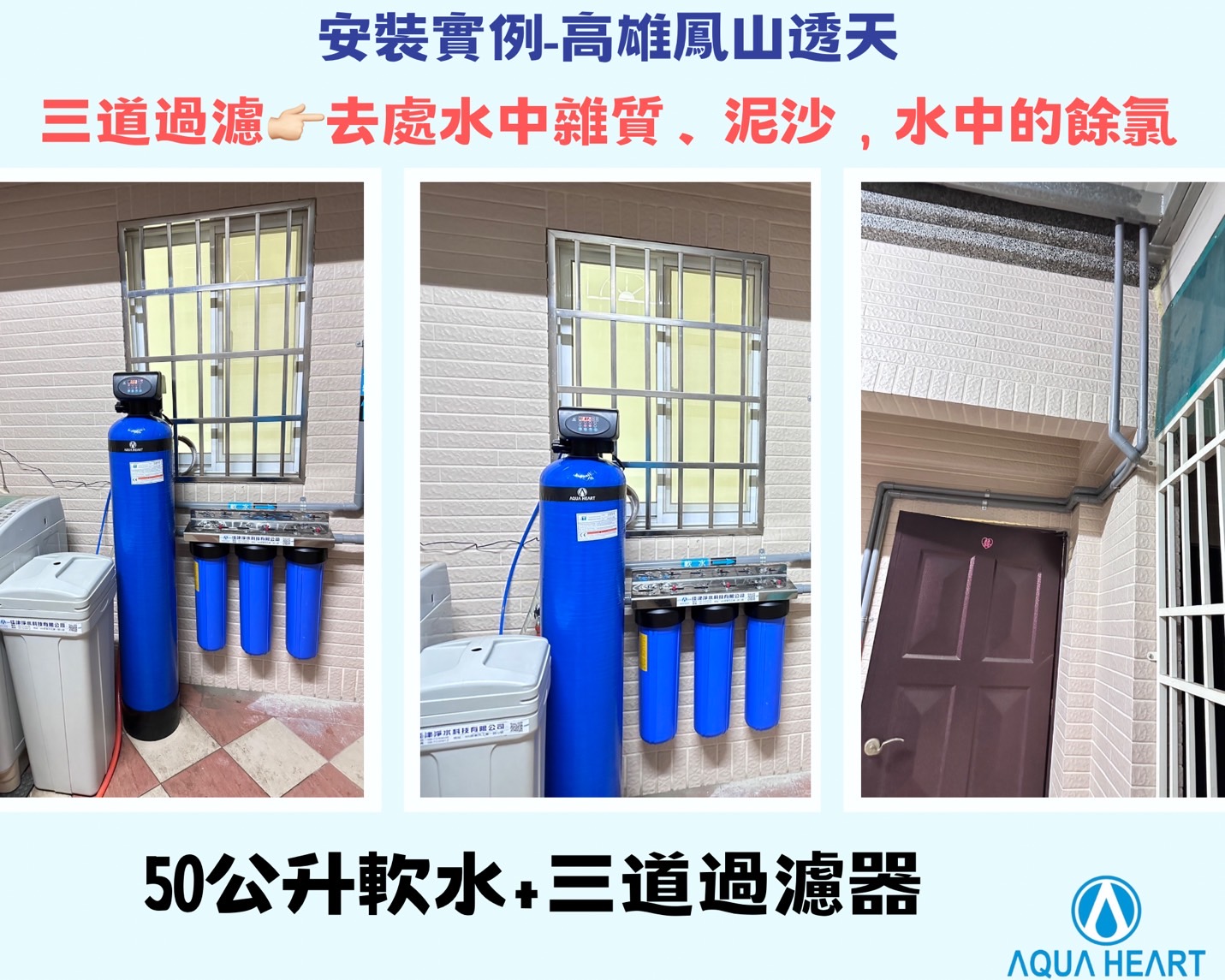 高雄鳳山軟水安裝-50公升軟化過濾組