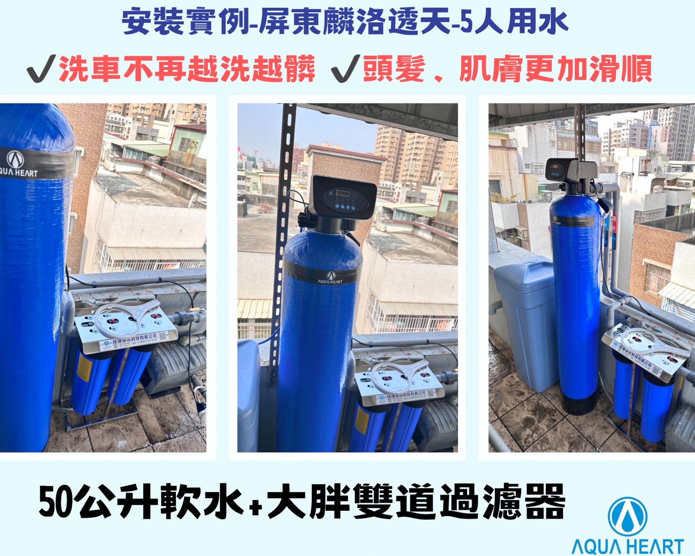 軟水過濾 全戶淨水 南部軟水推薦