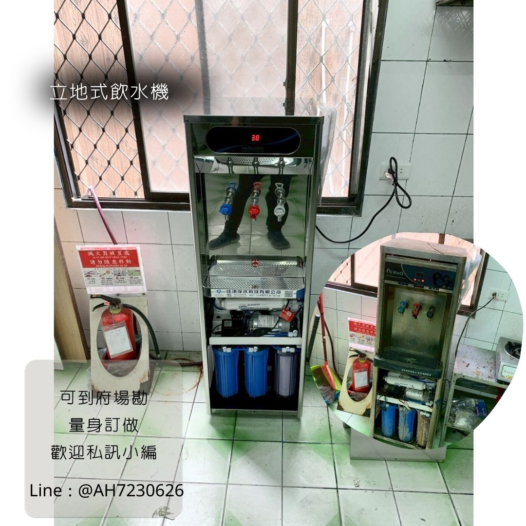 【工廠飲水設備升級✨】 感謝貴客戶選擇將舊款立地式飲水機汰舊換新，讓同仁日常飲水更安心！ 📌 立地式飲水機好處 ✔️大容量設計，適合多人使用 ✔️隨時提供冷、溫、熱水，方便又快速 ✔️外型俐落，空間擺放整齊美觀 ✔️免煮水，過濾乾淨好放心 💧好的飲水環境，就是健康的基礎！ 選擇佳津淨水科技有限公司 讓您的家庭生活更加舒適 #佳津淨水科技有限公司 一條龍服務 生產-場勘-安裝-保養-維修 ---------------------------------------------- 佳津淨水科技有限公司 | Add | 屏東縣屏東市自由路354-5號 | TEL | 08-7352077 | Add | 屏東縣屏東市工業一路10號 | TEL | 08-7230626 | F B | 佳津淨水科技有限公司 | I G | aqua_heartt | L I N E | @ah7230626 (要+@） 網站 https://aquaheart.com.tw 加 LINE 諮詢 https://lin.ee/GEBdX9F #喝水也要挑 #用好水過好生活 #RO純水 #RO淨水器 #辦公用品首選