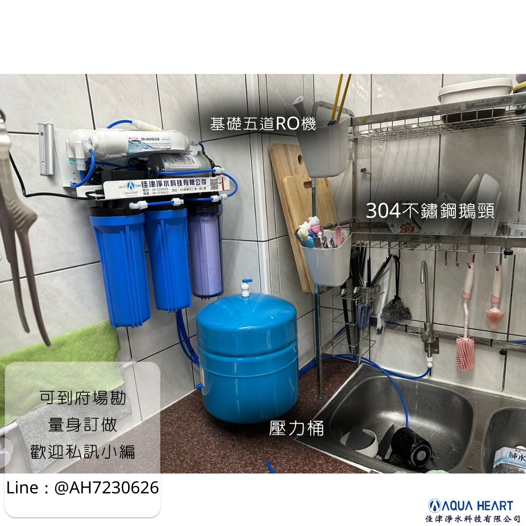 就算是舊式廚房， 也一樣能裝 RO 機、喝到好水！ 如果廚下無法鑽孔，我們會到現場協助找合適位置， 像是牆面固定也是許多客戶的做法喔！ RO 機的好處： • 過濾更徹底 • 口感更甘甜 • 安心直飲 好水不受廚房年代限制，想改善用水歡迎私訊我們💕 ---------------------------------------------- 佳津淨水科技有限公司 | Add | 屏東縣屏東市自由路354-5號 | TEL | 08-7352077 | Add | 屏東縣屏東市工業一路10號 | TEL | 08-7230626 | F B | 佳津淨水科技有限公司 | I G | aqua_heartt | L I N E | @ah7230626 (要+@） 網站 https://aquaheart.com.tw 加 LINE 諮詢 https://lin.ee/GEBdX9F #家電保護 #全戶軟水 #佳津淨水 #RO淨水器 #誠心水安心飲