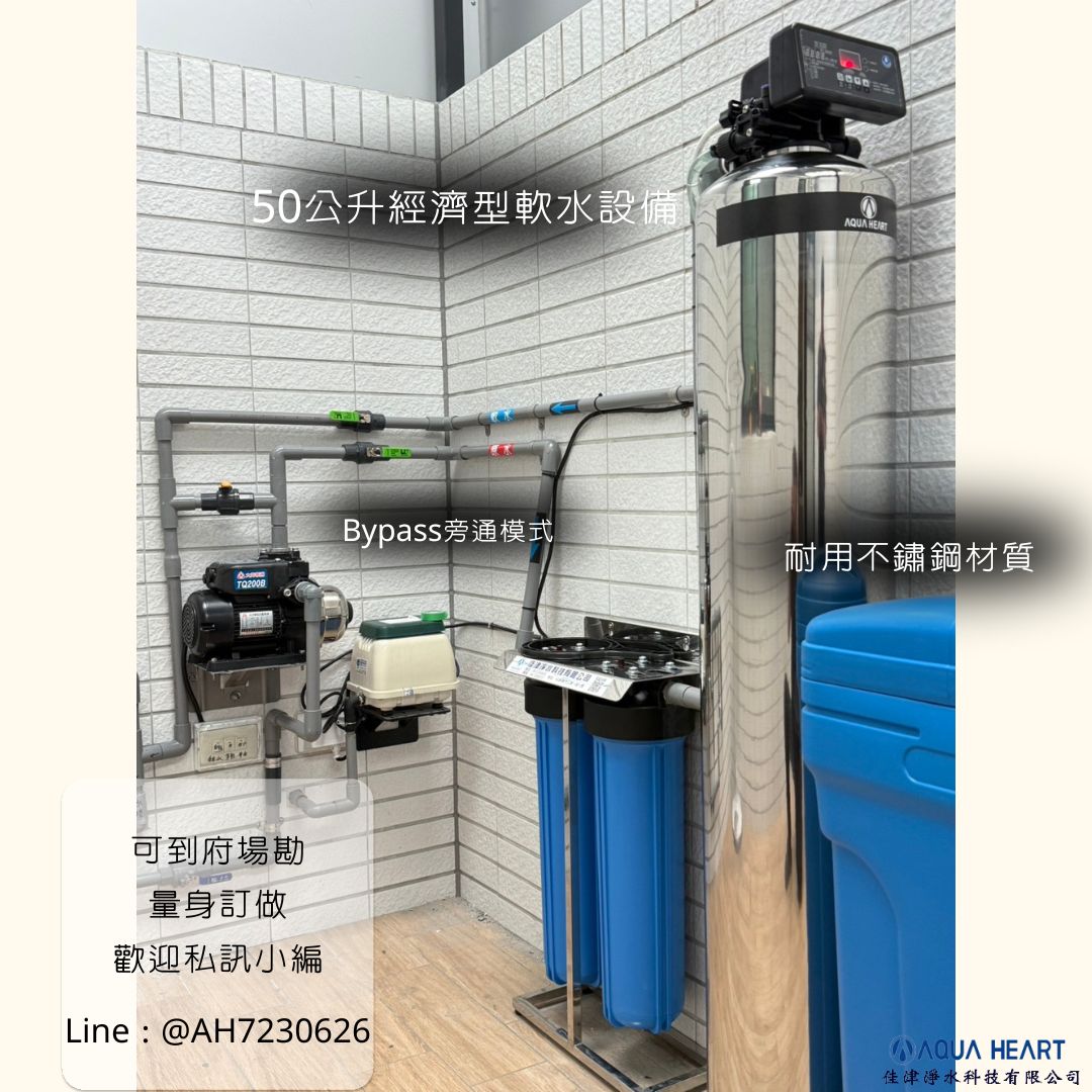 安裝實例｜屏東｜🌞 南部水質大多數都偏硬水， 硬水是什麼呢？ 👉 就是容易產生水垢的元凶！ 安裝軟水設備後， ✔ 有效減少水垢，保護水龍頭、熱水器 ✔ 洗澡不乾澀，肌膚、頭髮更滑順 ✔ 洗衣、洗碗更省清潔劑，日常更輕鬆 本案選用不鏽鋼樹脂桶， ✨ 耐用不易老化、不怕環境潮濕 ✨ 桶身穩定、不易變形，使用更安心 看得到的差異，用久了更有感 💧 🔹歡迎私訊場勘評估不煩惱，讓專業來幫您想！👍 ---------------------------------------------- 佳津淨水科技有限公司 | Add | 屏東縣屏東市自由路354-5號 | TEL | 08-7352077 | Add | 屏東縣屏東市工業一路10號 | TEL | 08-7230626 | F B | 佳津淨水科技有限公司 | I G | aqua_heartt | L I N E | @ah7230626 (要+@） 網站 https://aquaheart.com.tw 加 LINE 諮詢 https://lin.ee/GEBdX9F #水垢元凶 #全戶淨水 #佳津淨水 #全戶軟水 #南部硬水